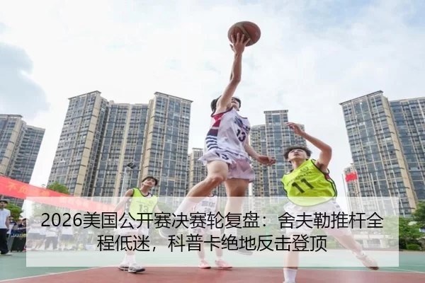 mei-guo-gong-kai-sai-jue-sai-lun-fu-pan-she-fu-lei-tui-gan-quan-cheng-di-mi-ke-pu-ka-jue-di-fan-ji-deng-ding-2-376.jpg