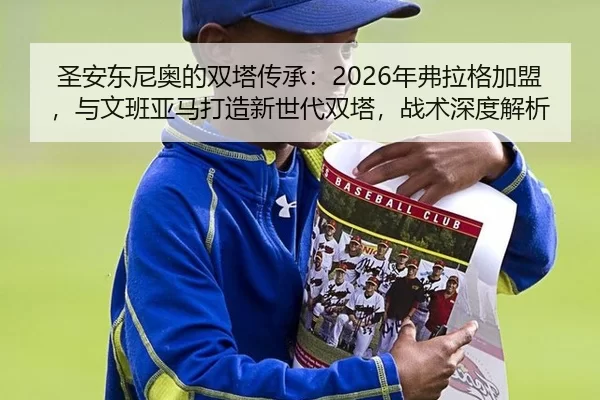 sheng-an-dong-ni-ao-de-shuang-ta-chuan-cheng-nian-fu-la-ge-jia-meng-yu-wen-ban-ya-ma-da-zao-xin-shi-dai-shuang-ta-zhan-2-146.jpg